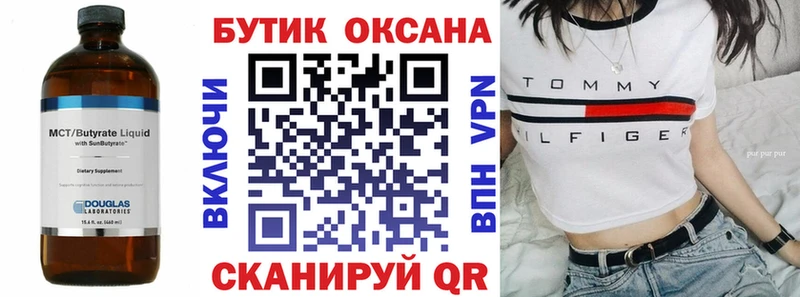 купить закладку  Приволжский  БУТИРАТ бутандиол 